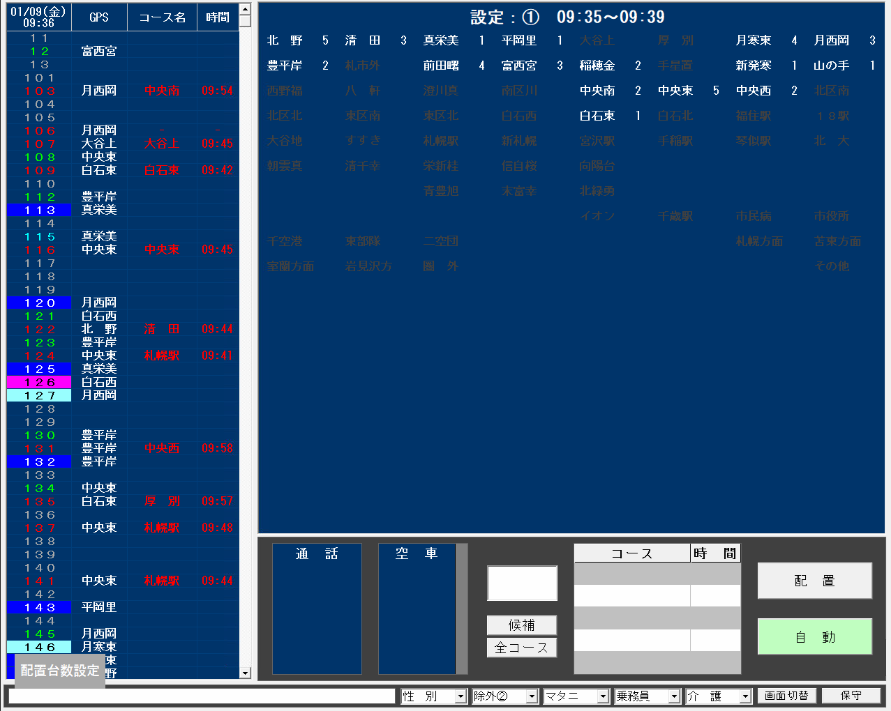 ホークアイ 配車管理画面