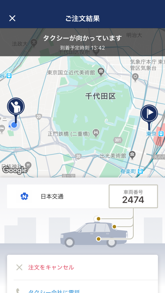 注文確定