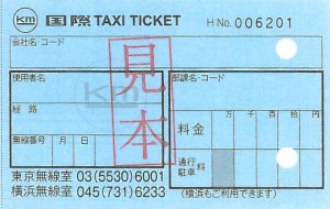 国際タクシー