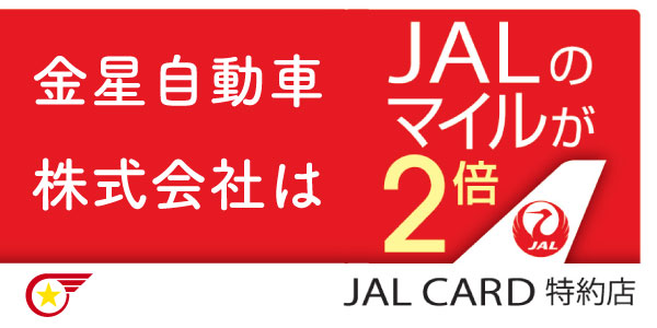 JALのマイルが2倍